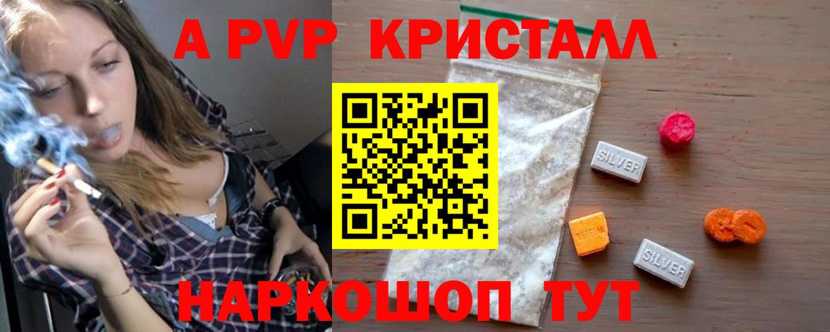 продажа наркотиков  A-PVP  Вход с VPN  APVP СК  А ПВП Crystall  Альфа ПВП крисы CK  Новосибирск 