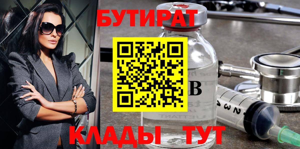 БУТИРАТ BDO 33% Новосибирск