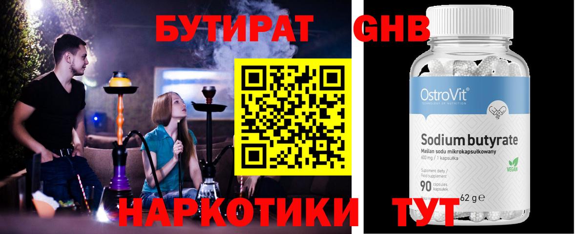 Бутират бутик  Вход с VPN  Бутират  Новосибирск 