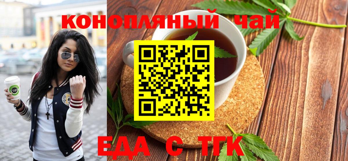 Новосибирск  Печенье с ТГК марихуана  Вход с VPN 