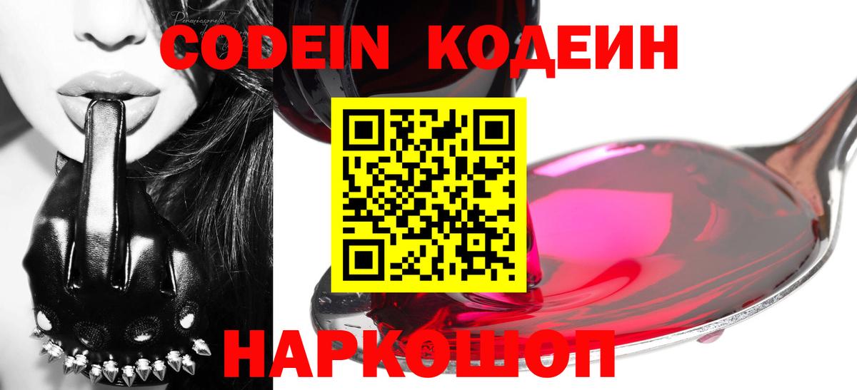 Codein Purple Drank  Codein Purple Drank  Вход с VPN  Новосибирск 
