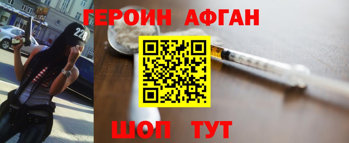 ГЕРОИН Heroin Новосибирск