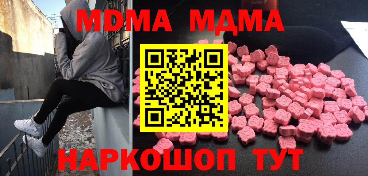 Новосибирск  МДМА  Вход с VPN  МДМА crystal 