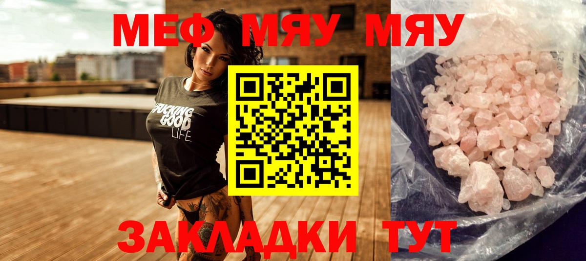 МЯУ-МЯУ кристаллы  МЯУ-МЯУ  Новосибирск  МЯУ-МЯУ  Меф кристаллы  Вход с VPN 