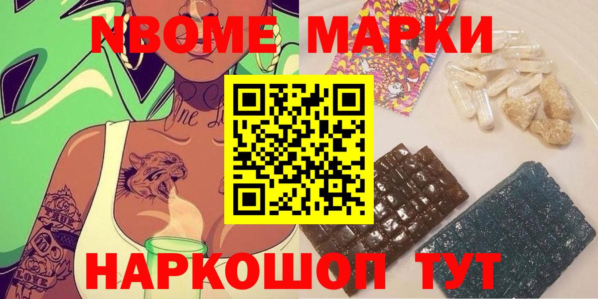 Марки 25I-NBOMe 1,8мг Новосибирск
